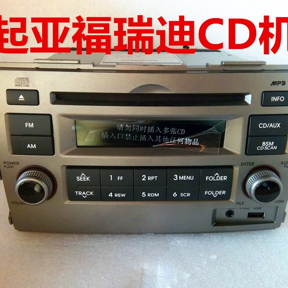 起亚10-12款福瑞迪CD机老款原车USB/AUX拆车普力马夏利家用车载CD