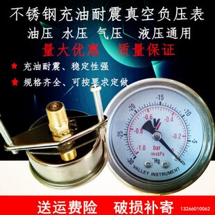 压力表 Y50埋入式 面板式 油压表 耐震压力表轴向带支架 水压表 包邮