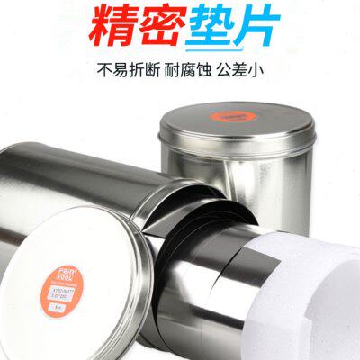 Feintool精密垫片304不锈钢间隙片不锈钢薄钢片调整垫片模具垫片
