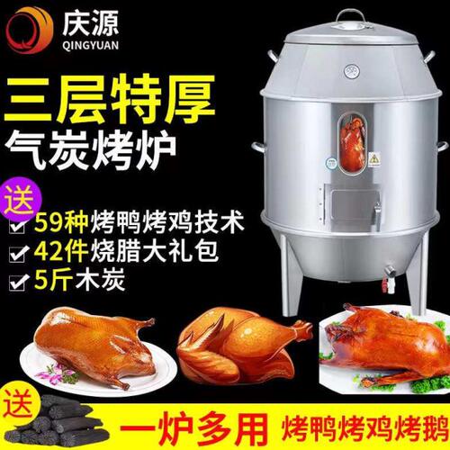 庆源烤鸭炉商用燃气木炭烧鸡烧鹅炉气炭双用不锈钢脆皮五花肉吊炉