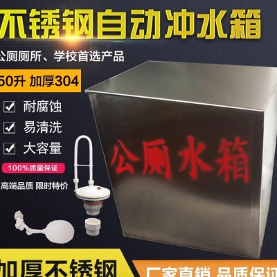 学校新款沟槽式公共厕所25升50 80升104升不锈钢加厚自动冲洗水箱