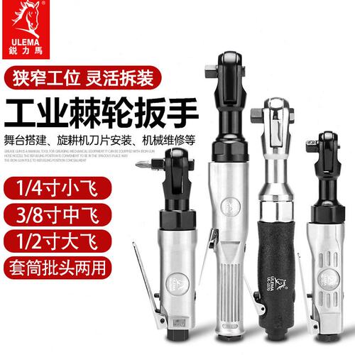 ULEMA1/2寸3/8寸1/4寸气动棘轮扳手90度直角扭力棘轮扳手维修工具