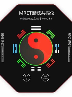 家用7.8Hz赫兹低频活水仪太赫兹舒曼波水场导仪低频共振活水仪