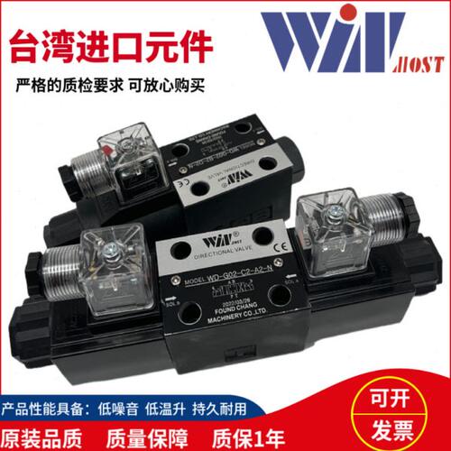WINMOST峰昌WD-G02-C2-A2-N-9 D2 C4 C3 C5 C6 C10 G03电磁换向