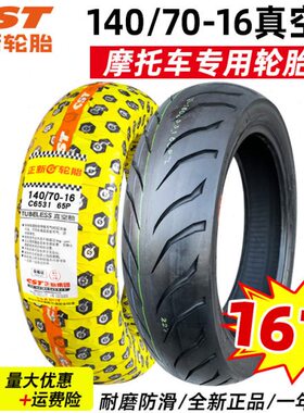 正新轮胎 140/70-16寸 14070一真空胎适配摩托二轮车外胎后胎厦门