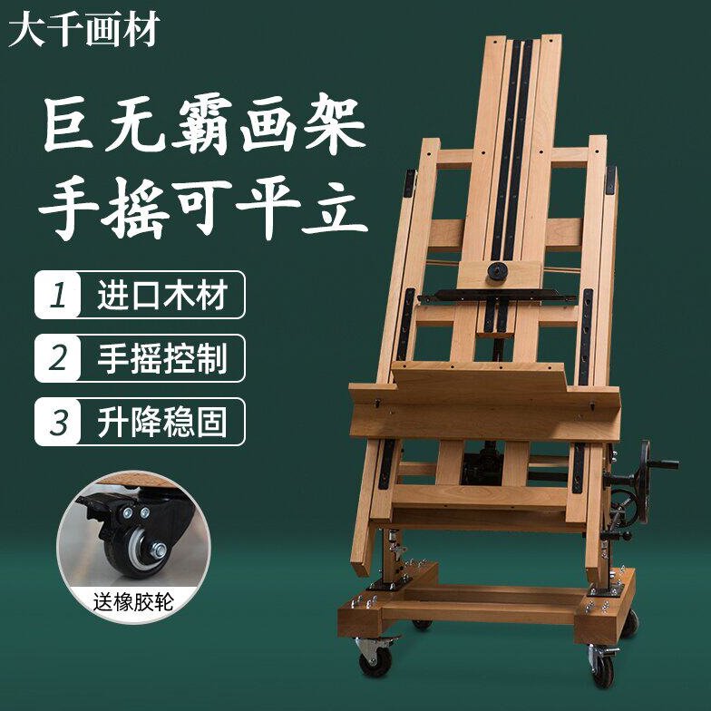 落地红榉木国画油画架升降巨无霸大画架实木木制双手摇摇杆画架