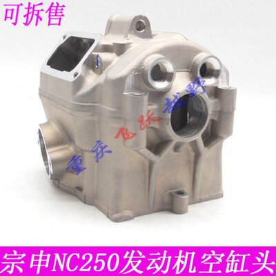 宗申NC250发动机缸头 缸盖 极盗者6 波速尔泰坦 克维思越野缸头盖