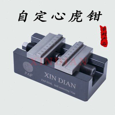 自定心虎钳鑫点H54加长系列加工中心erowa同心5轴夹具台钳平口钳
