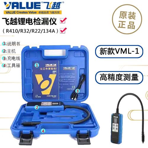 飞越冷媒检漏仪VML-1高精度雪种汽车空调制冷剂测漏仪锂电式检漏