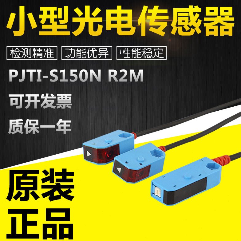 PJTI/PJRI-S150/10(P) N(N2/P2/15D) R2M小型光电传感器反射型