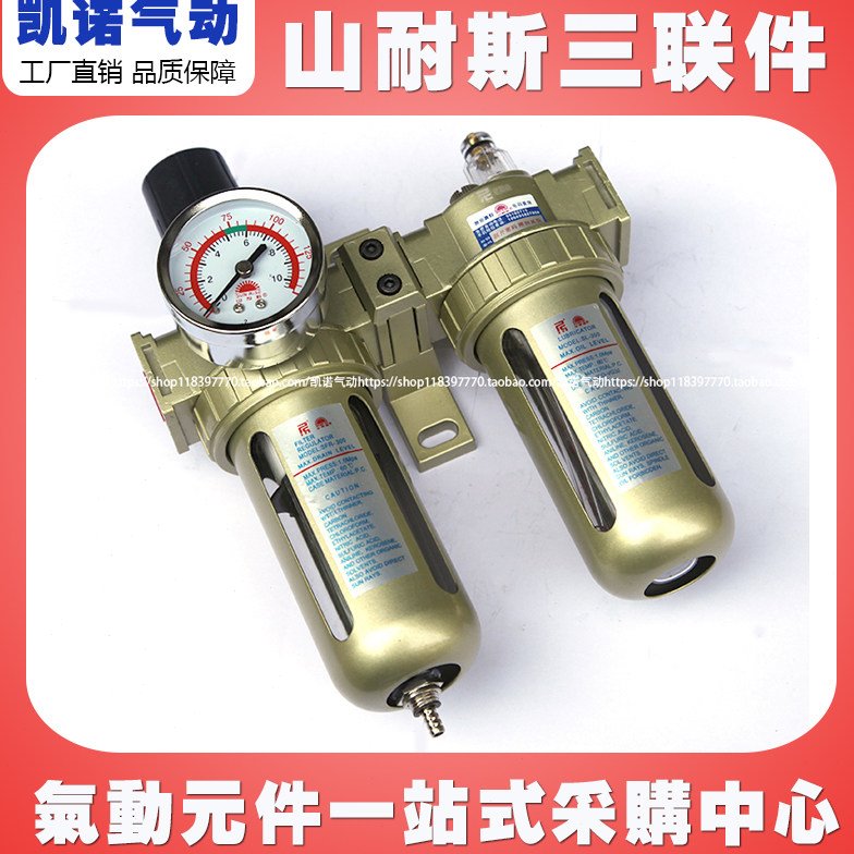 中山尼尔森山耐斯气源处理器 二联件空气过滤器油水分离器SFC200