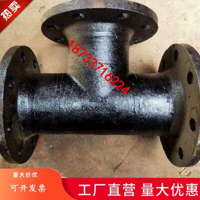 承插单支盘排泥三通排气三通全盘全法兰球墨铸铁给水管件球墨配件