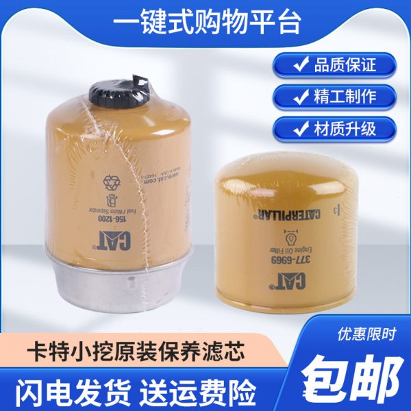 卡特原装305.5E2/306E/307E/308e2机油滤芯柴油格油水分离器滤芯