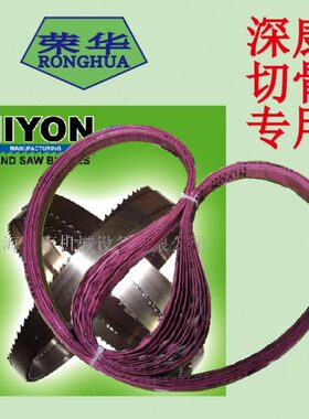深康进口锯条1650锯骨机锯条全球JG-210 HBS-250顺菱J210