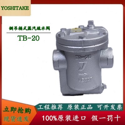 耀希达凯/蒸汽疏水阀 倒掉桶式疏水阀 TB-20 丝口疏水阀15 20 25