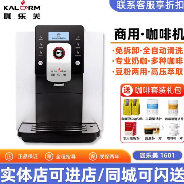 KALERM/咖乐美 KLM1601全自动花式咖啡机 一键意式家用商用办公室