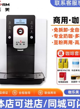 KALERM/咖乐美 KLM1601全自动花式咖啡机 一键意式家用商用办公室