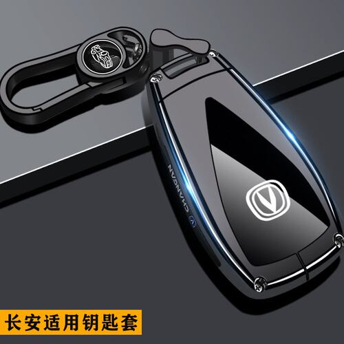 专用长安cs75p钥匙套三代cs75plus全包cs55扣univ逸动unik逸达壳