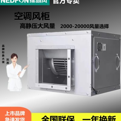 绿岛风空调风柜商用大风量离心排气机柜式静音管道风机强力抽风机