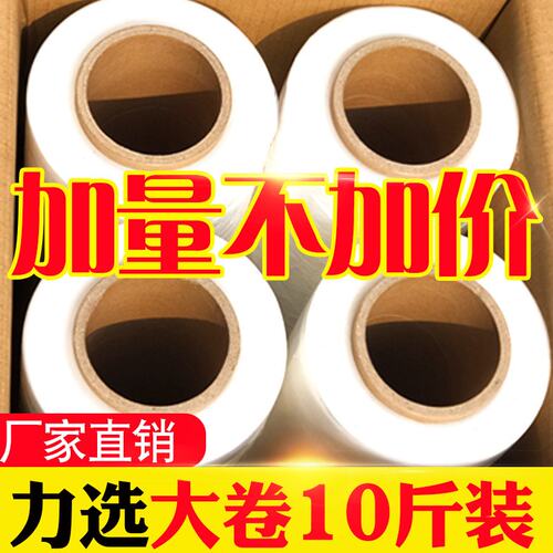 工业缠绕膜打包膜50cm宽工业用大卷拉伸缠绕膜物流托盘包装膜