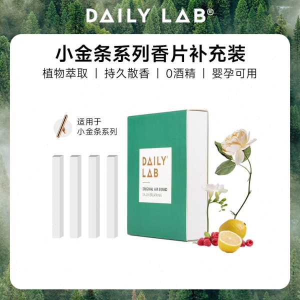 DAILY LAB小金条车载香薰随身香氛替换芯组合香片补充装出风口