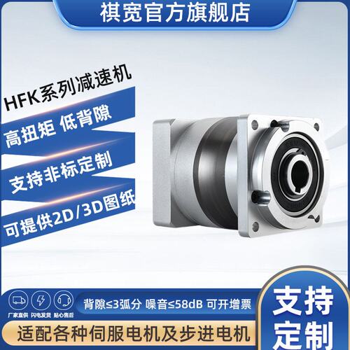 孔出高精密行星减速机60 90 120 57 86步进400W 750W伺服电机