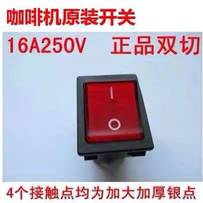 卡萨迪欧/拉帕瓦尼/爱宝半自动咖啡机电源开关按钮带灯4脚船形