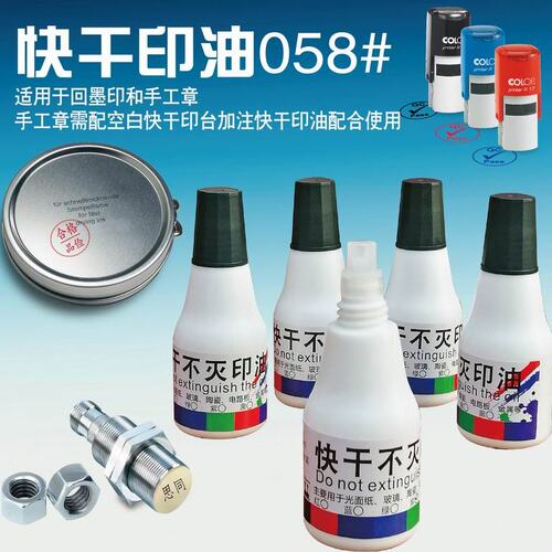 金属不灭快干印油/回墨印/手工印/快干印台/塑胶石材玻璃快干印油