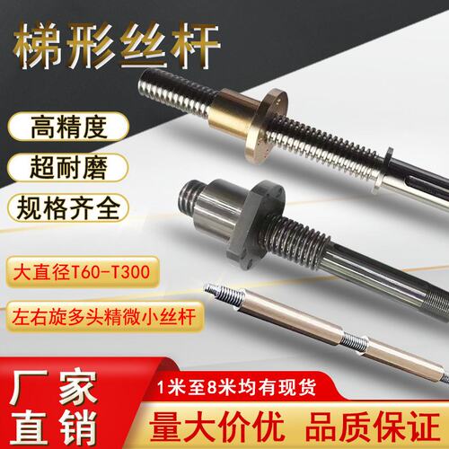 左右旋多头大导程大直径加长T型丝杆T4 6 8 10 20 30 40 50 60 80