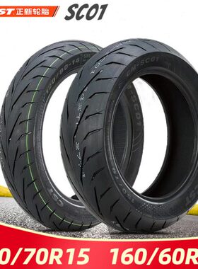 正新半热熔120/70R15 160/60R15 真空轮胎踏板车TMAX530/C650GT