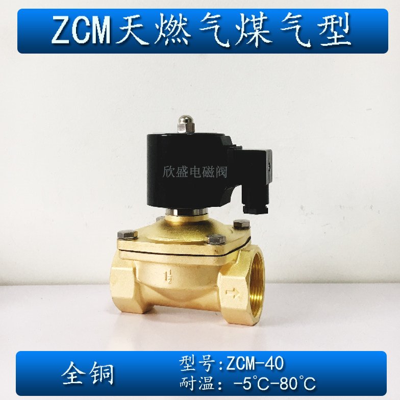 DN40煤气电磁阀常闭1寸半 ZCM-40 220V 24V天燃气瓦斯全铜