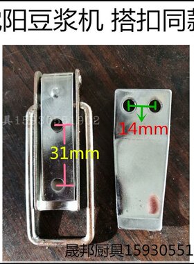 沈阳豆浆机打浆机搭扣 卡扣 豆浆机配件沈阳豆浆机同款磨浆机配件