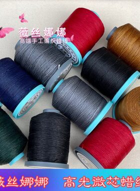薇丝娜娜高光 0.35金线微芯蜡线 柔软舒适不褪色手工编织圆蠟線绳