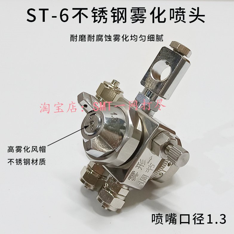 空气雾化防滴漏ST-6波峰焊助焊剂喷头脱模剂吸塑机压铸机喷嘴