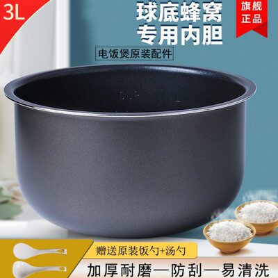 电饭煲内胆3升CFXB30YB8-50/30YA8-50球底煲胆（平底不合适