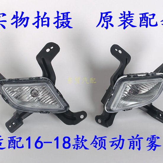 适配北京现代16-18款领动前雾灯左右前保险杠菱形原装前防雾灯