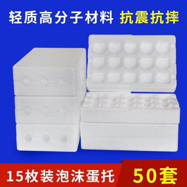 15枚*50套 鸭蛋泡沫蛋托泡沫箱皮蛋包装盒防震快递专用非珍珠棉