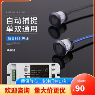 618自动门防夹安全光线电眼头感应器对射红外线单双束免对齐