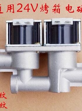 燃气烤箱电磁阀恒联红菱力嘉厨宝顺麦得宝爱厨乐伟格研麦