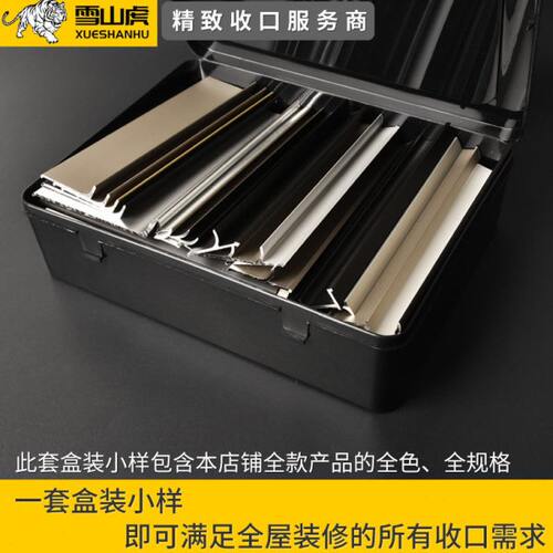 雪山虎金属阳角线铝合金瓷砖收边条木地板压线条阴角线 盒装小样