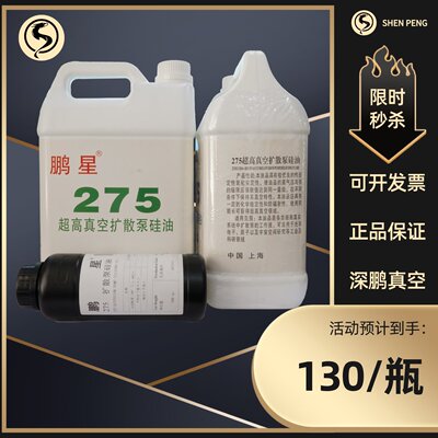 中国超高扩散泵油 275号高真空硅油 高质量 品质保证 鹏星牌 5升