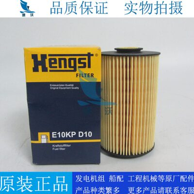 原厂hengst柴油滤芯E10KPD10道依茨柴油发电机组柴滤01181061