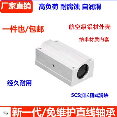 新一代加长箱式滑块塑料直线轴承铝合金光轴支座SCS101216203040