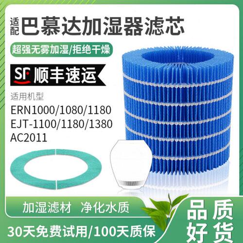 适配balmuda巴慕达Rain加湿器空气净化器ERN1000滤网1080滤芯1180
