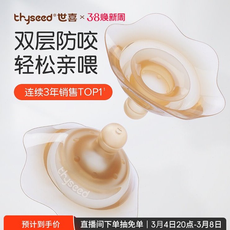 世喜乳盾喂奶乳头双层保护罩奶盾母乳亲喂奶哺乳辅助内陷防咬保护