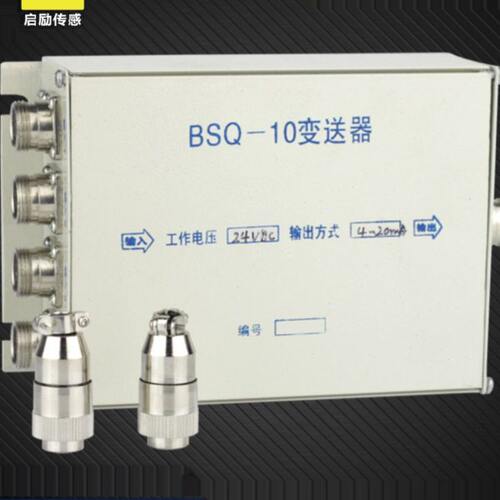 传感器变送器0-5V  0-10v  4-20ma四路外置称重放大器BSQ-10启励