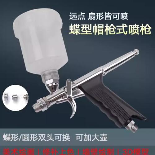 大壶喷笔喷漆颜料上色喷绘大容量双头喷笔自带圆形扇形