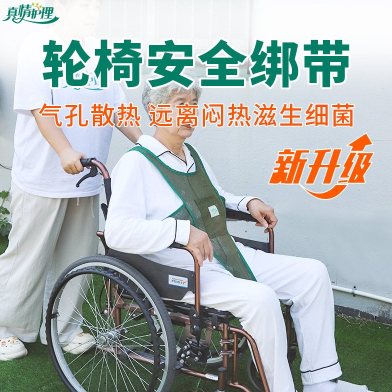轮椅安全带防滑瘫痪病人防摔腰部约束固定器残疾人坐便椅束缚绑带
