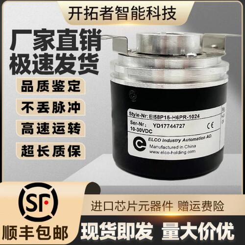 全新宜科空心轴光电旋转编码器EI58P15-H6PR-1024