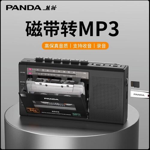 熊猫6503磁带播放机walkman随身听老式怀旧收录音机卡带机单放机
